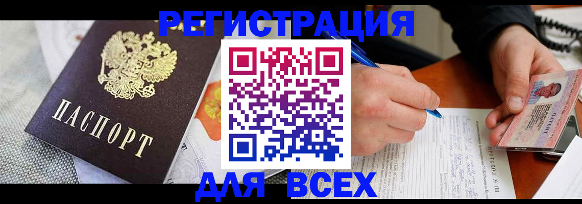 прописка законно в Новопавловске