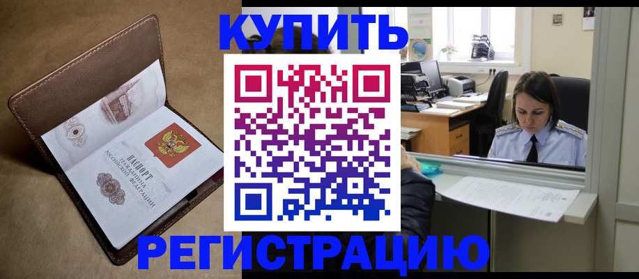 прописка штамп в Новопавловске